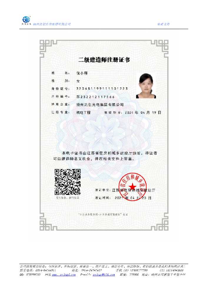 柳江区二级建造师注册证书