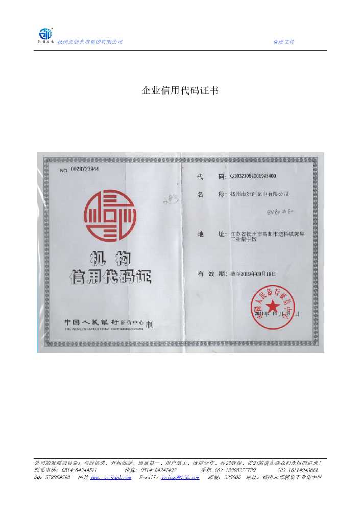 柳江区企业信用代码证书